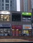 더봄수학교습소
