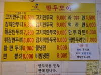 만두모아