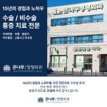 큰나무정형외과의원