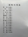 전광수세탁숍 횡성점