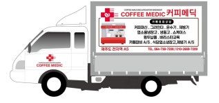 커피 메딕