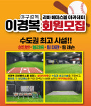 리바베이스볼아카데미