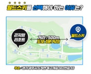 곤지암스키장렌탈샵 월드스키