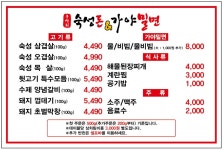 숙성돈&가야밀면