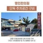 명인한의원
