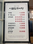 시골집추어탕
