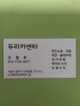 두리카센터