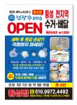 전광수세탁숍 횡성점