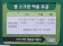 짱스크린골프존