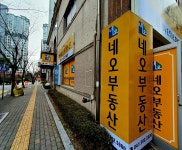 네오용곡한라단지내공인중개사사무소