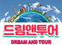 드림앤투어