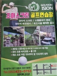 조아스크린골프연습장