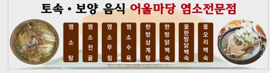 어울마당 염소탕