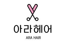 아라헤어