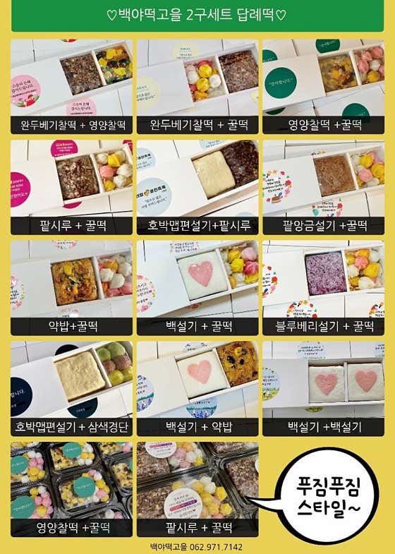 백야떡고을 사진