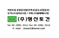 명신토건