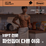 파인짐휘트니스 은계점 헬스&PT