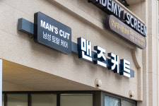 맨즈커트