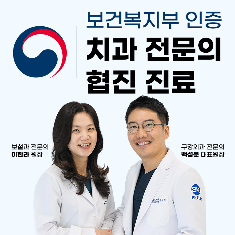 비케이치과의원 광고