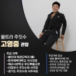 양주옥정 울트라주짓수