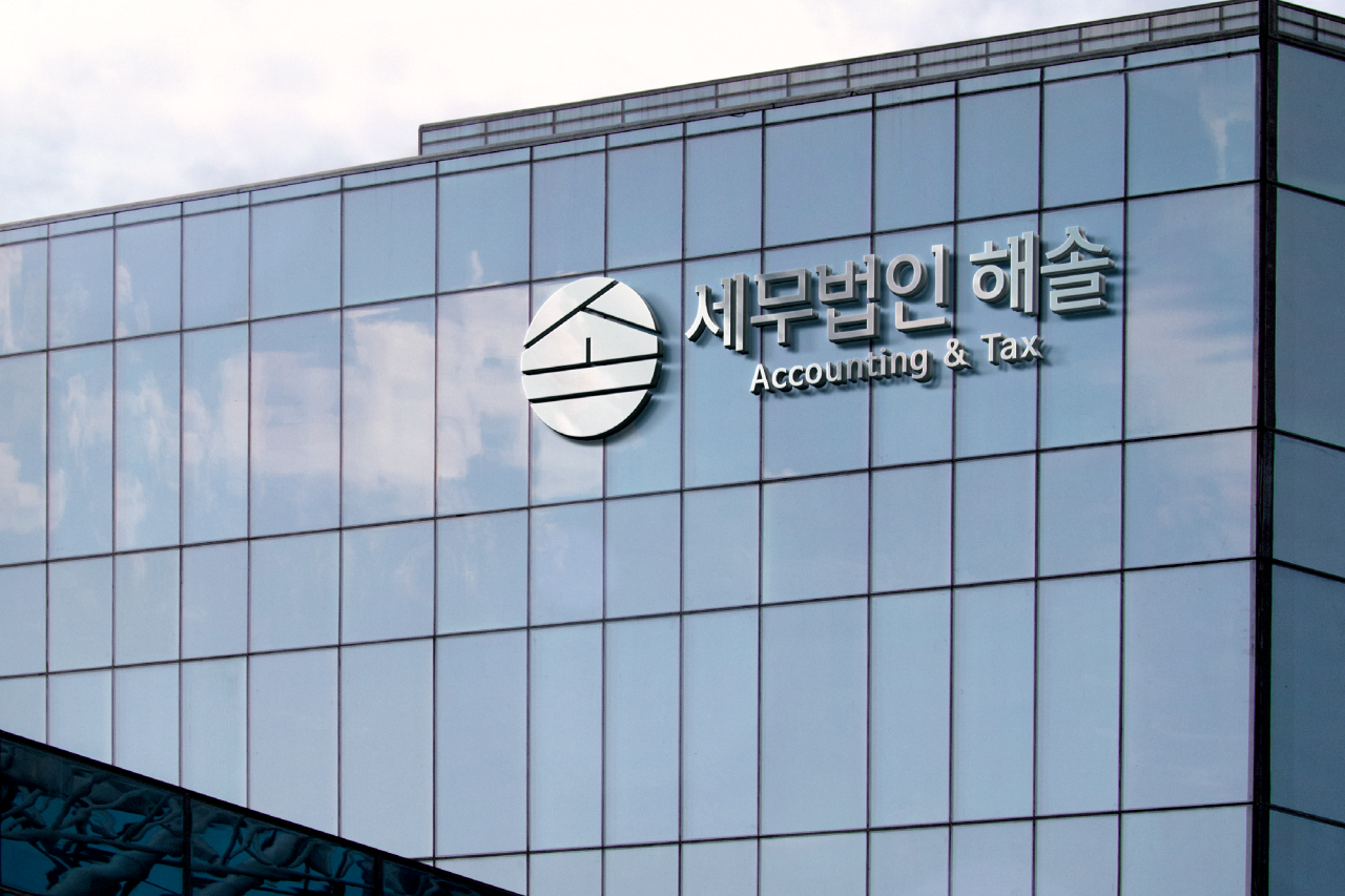 세무법인 해솔