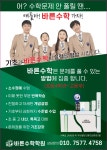 바른수학학원