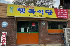 생곡행복식당