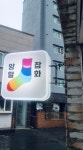 고은뜨개방
