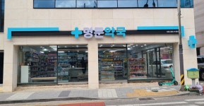 명문약국