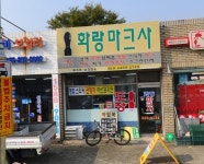 화랑마크사