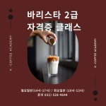 K커피학원