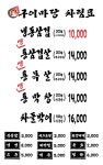 마포구이마당 숙대직영점