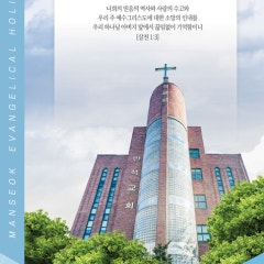 만석교회