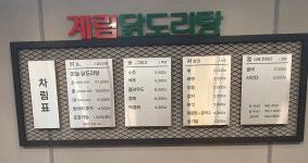 종로계림닭도리탕원조 송파가락점