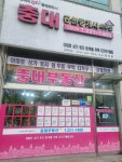 충대공인중개사사무소