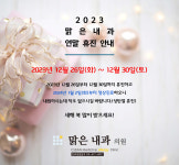 맑은내과의원
