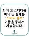 혼공스터디카페 죽전점
