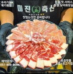 미진축산 초읍어린이대공원점