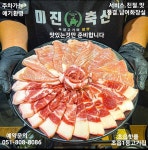 미진축산 초읍어린이대공원점
