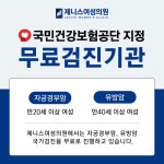 제니스여성의원