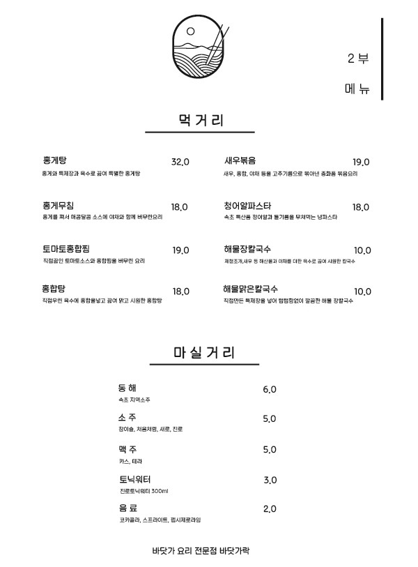 바닷가락 이미지