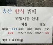송산한식뷔페