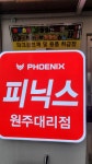 원주파크골프샵