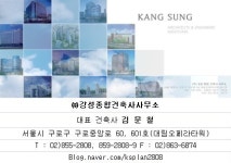 강성종합건축사사무소