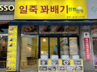일죽꽈배기