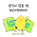 경상남도아동청소년통합지원센터