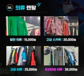 곤지암스키장렌탈샵 월드스키
