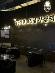 부산댁 장유점