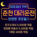 춘천대리운전