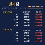 별하짐 PT